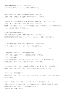 MADONNA project JESCプレゼンテーション 「ダンス&times;音楽&times;ファッション