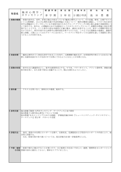 臨床心理学・カウンセリング