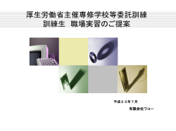 インターン制度について