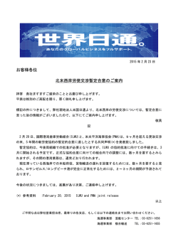 20150223 北米西岸労使交渉暫定合意のご案内