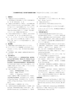 英文電子投稿規程の細則 - 一般社団法人日本調理科学会