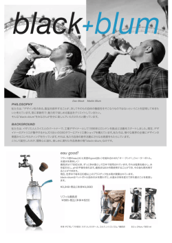 Black+Blum カタログ