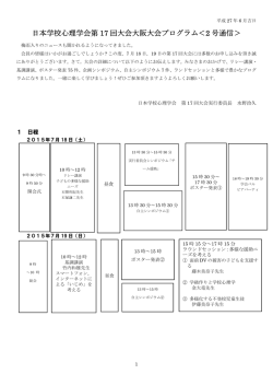 日本学校心理学会第 17 回大会大阪大会プログラム＜2 号通信＞