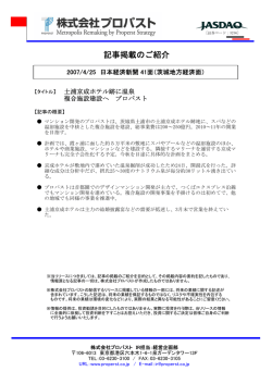 記事紹介 - PROPERST.:.デザイナーズマンション投資、分譲マンション