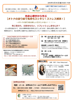 色彩心理学から学ぶ 【オトナの塗り絵で気持ちスッキリ！ストレス解消！】