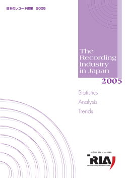 日本のレコード産業 2005