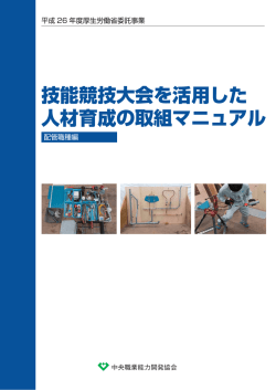 配管 - 中央職業能力開発協会