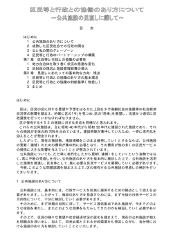 目 次 はじめに 1 公共施設のあり方について 2 成熟した区民社会での