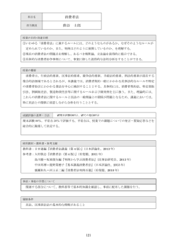 消費者法 熊谷 士郎