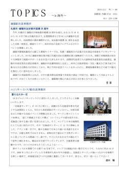 TOPICS &sim;in 海外