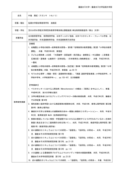 中島 朋紀 - 鎌倉女子大学・鎌倉女子大学短期大学部