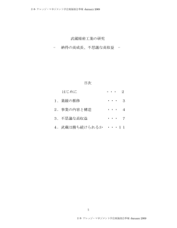 武蔵精密工業の研究 - 日本ナレッジ・マネジメント学会