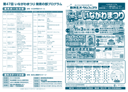 第47回いながわまつりチラシ（PDF：2.9MB）