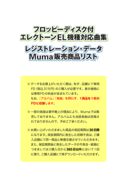 フロッピーディスク付 エレクトーンEL機種対応曲集 レジストレーション