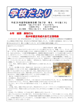6年 遠藤 麻加さん 青少年健全育成大会で主張発表