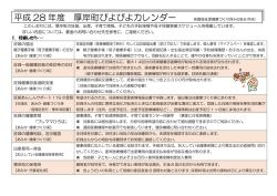 H28ぴよぴよカレンダー