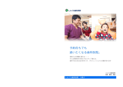 Untitled - しんくら歯科医院