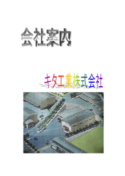 従来、板金加工は、3Kの代表ともいえる職業でした