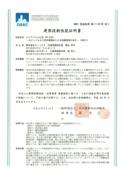建築技術性能証明書