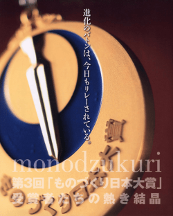 「受賞者たちの熱き結晶」に掲載されました