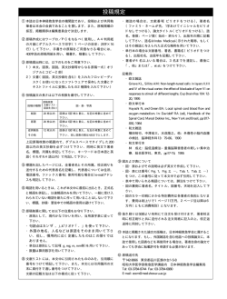 投稿規定 - 日本神経救急学会