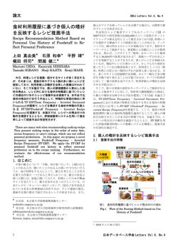 食材利用履歴に基づき個人の嗜好 を反映するレシピ推薦手法