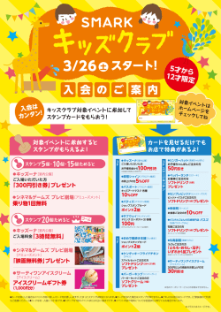 スマークキッズクラブ_B1_7_ol