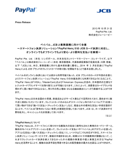JCBと業務提携に向けて合意 - クレジットカード決済