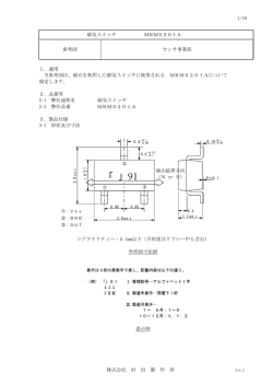 磁気スイッチ MRMS201A 参考図