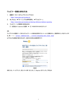 ウェビナー登録と参加方法