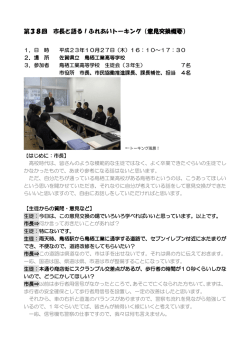鳥栖工業高等学校生徒会との意見交換会