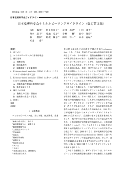 改訂第 3 版 - 公益社団法人日本皮膚科学会