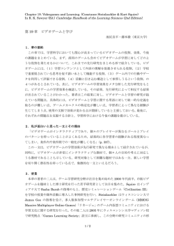 第 19 章 ビデオゲームと学び - 静岡大学大学院教育学研究科附属 学習