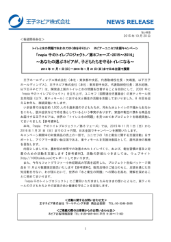 トイレと水の問題で失われてゆく命を守りたい ネピア－ユニセフ支援