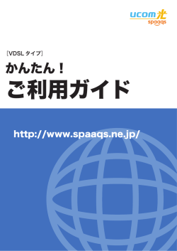 かんたん！ - spaaqs 光 会員サポート