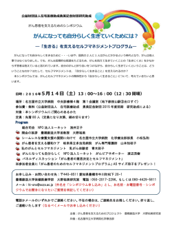 がんになっても自分らしく生きていくためには？