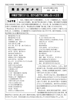 卒業まで残り31日、苦から逃げずに後悔しない人生を！