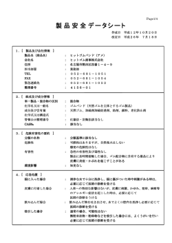 製品 製品安全データシー 安全データシー 安全データシート