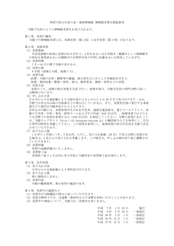 神奈川県立生命の星・地球博物館 博物館実習生募集要項 当館では次の