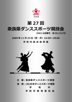 パンフレット - 奈良県ダンススポーツ連盟ホームページ