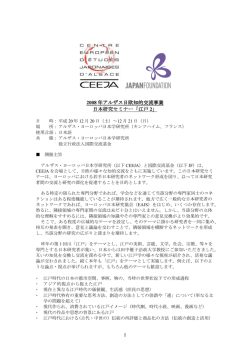1 2008 年アルザス日欧知的交流事業 日本研究セミナー「江戸 2」