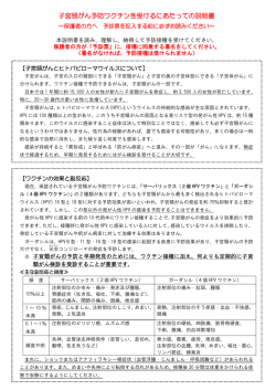 子宮頸がん予防ワクチンを受けるにあたっての説明書