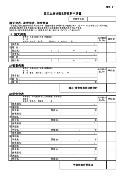 論文発表、著者発表 - 日本検査血液学会