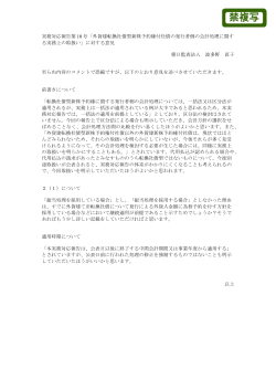 実務対応報告第 10 号「外貨建転換社債型新株予約権付社債の発行者