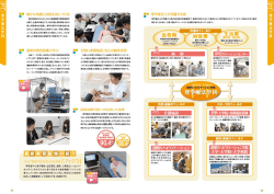 Page 1 | 確かな知識と技能を身につける _   最新の教育設備で学ぶ 専任