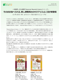 そのまま食べられる、蒸し調理済みのキヌアとひよこ豆が新登場