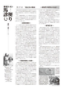 コラム：競馬ブック＞ 競走馬の眼病 ～創傷性角膜炎のお話