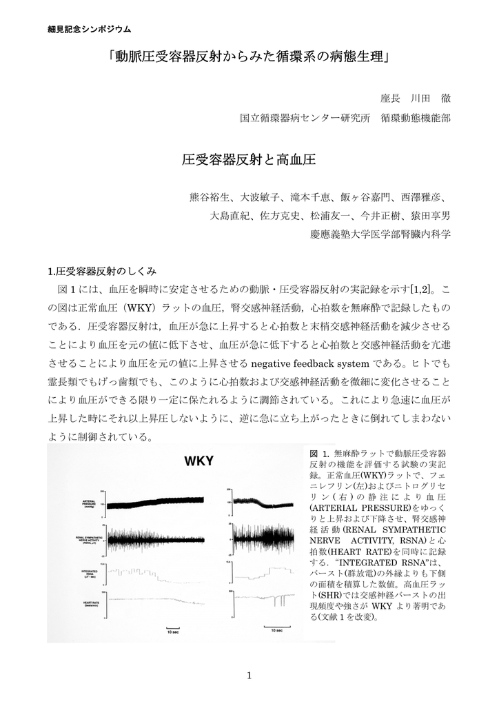 動脈圧受容器反射からみた循環系の病態生理 圧受容器反射と高血圧