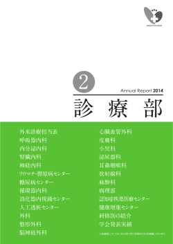 第2部 診療部（65 ～128 ページ）