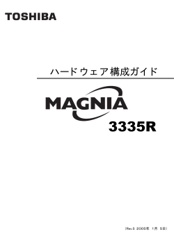 MAGNIA3335R - 東芝ソリューション株式会社